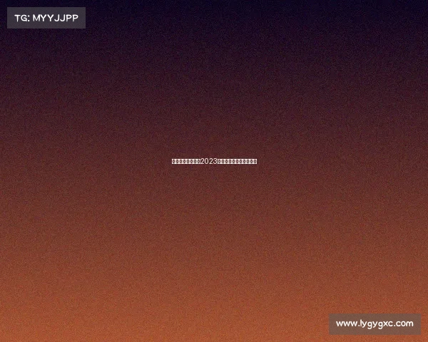 卡尔美大体联赛事2023荣耀征程激情绽放竞技场